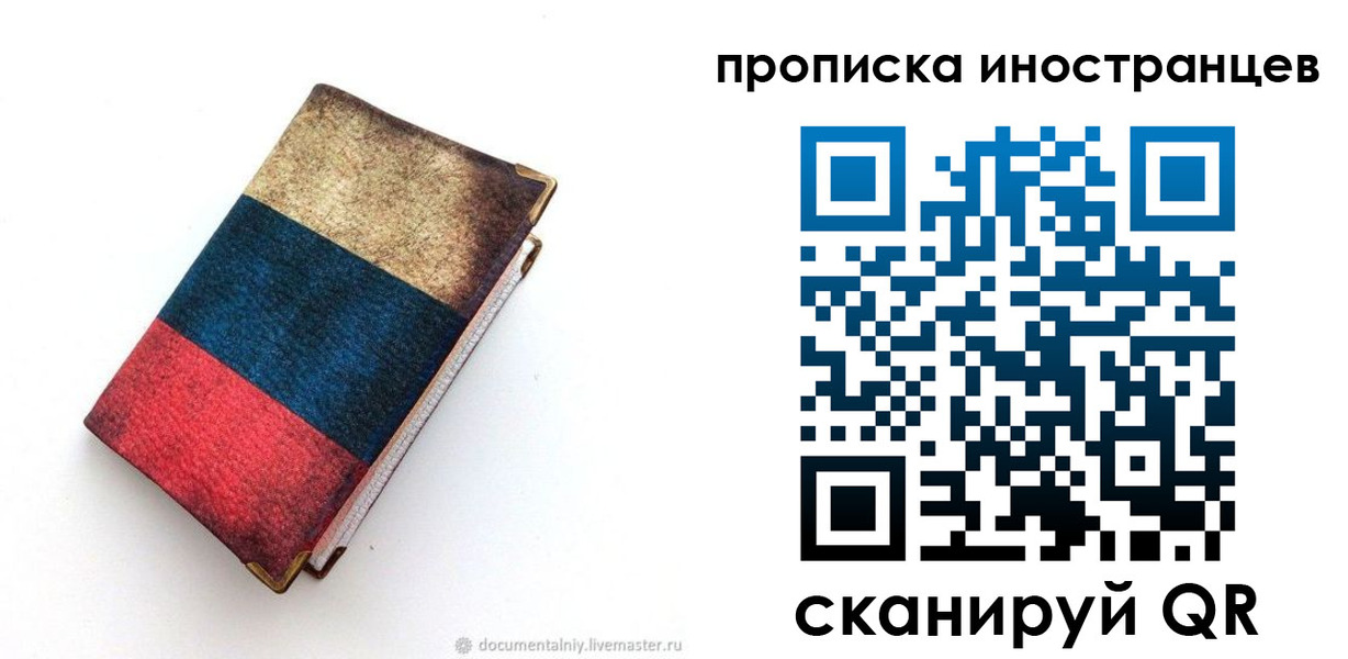 временная регистрация в квартире в Курской области